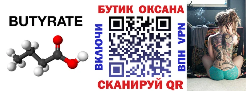 БУТИРАТ бутандиол  продажа наркотиков  Козьмодемьянск 