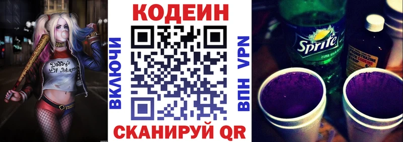 наркота Козьмодемьянск Кодеин напиток Lean (лин)