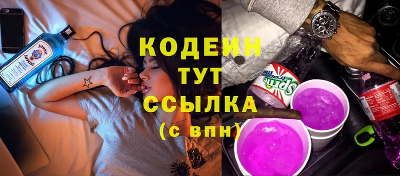 Кодеиновый сироп Lean Purple Drank  Козьмодемьянск 